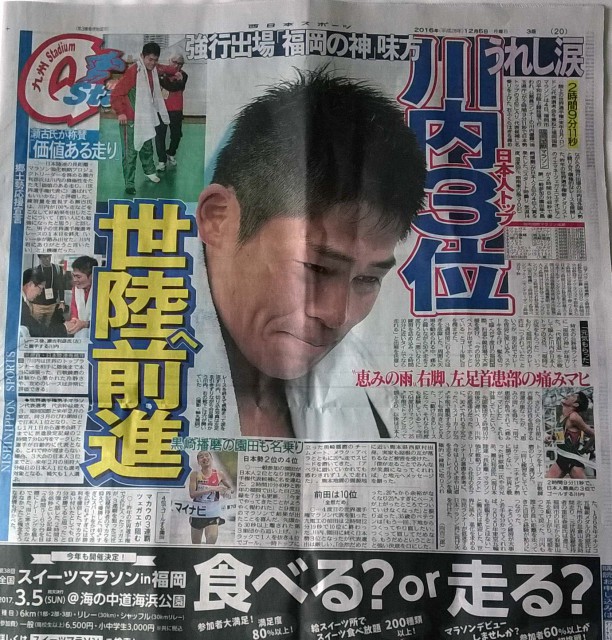 fukuoka-mar-2016-newspaper-yuki