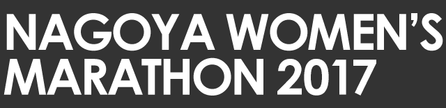 nagoya-marathon-2017-logo