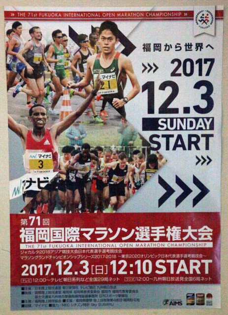 fukuoka-mar-2017-poster